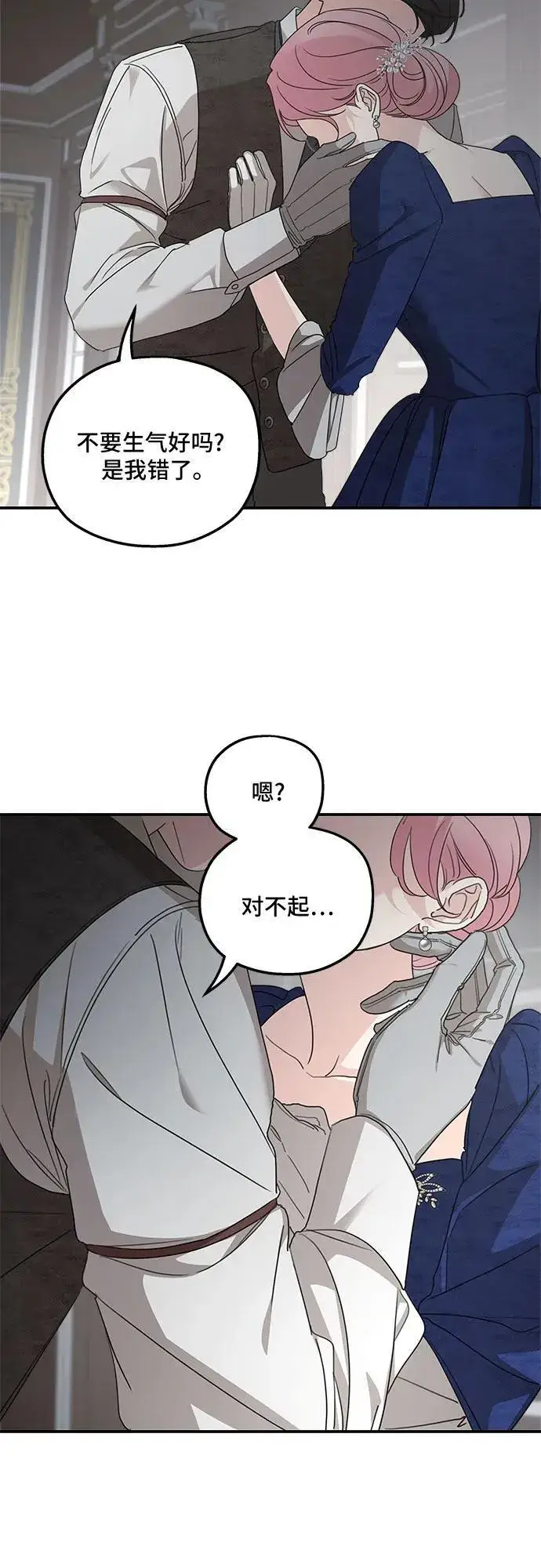 漫画《老公对我太执着》第110话第26张图