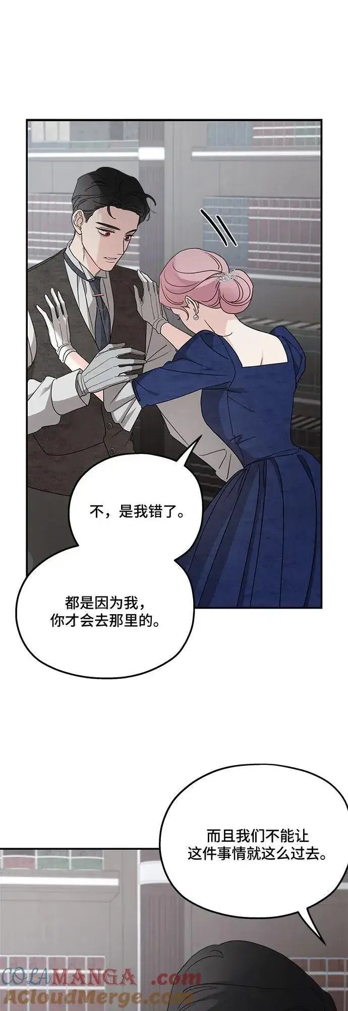 漫画《老公对我太执着》第110话第28张图