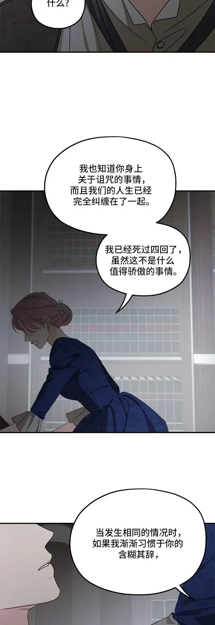 漫画《老公对我太执着》第110话第38张图