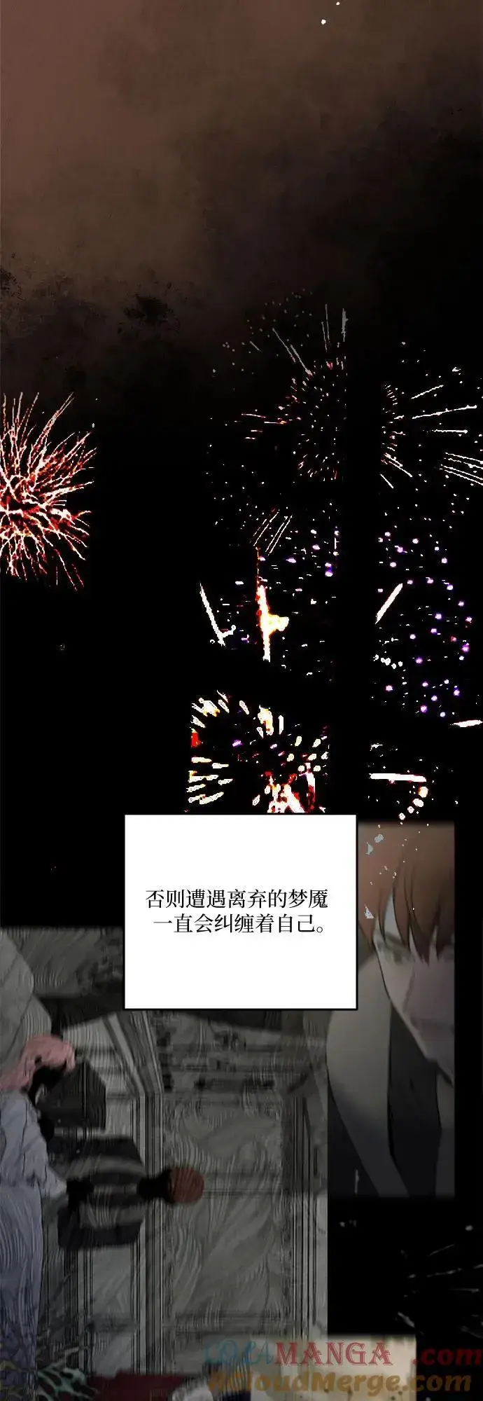 漫画《老公对我太执着》第110话第4张图