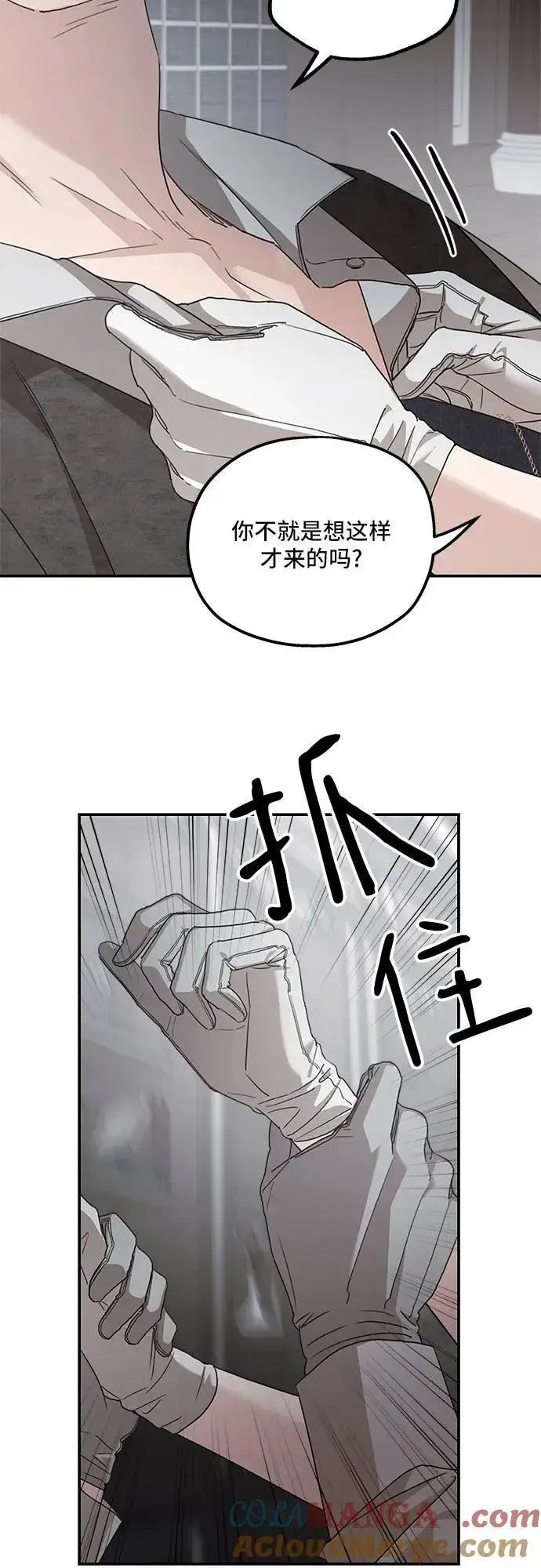 漫画《老公对我太执着》第110话第43张图