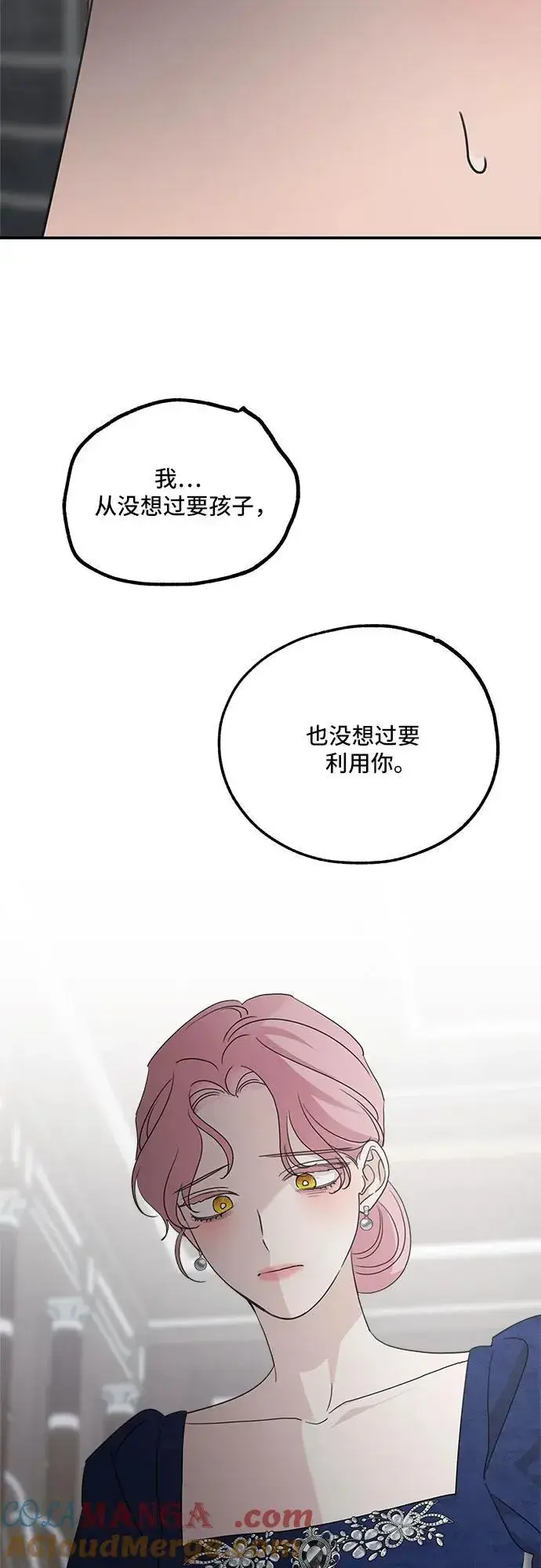 漫画《老公对我太执着》第110话第46张图