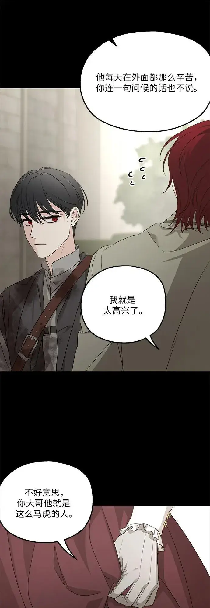 漫画《老公对我太执着》第110话第56张图