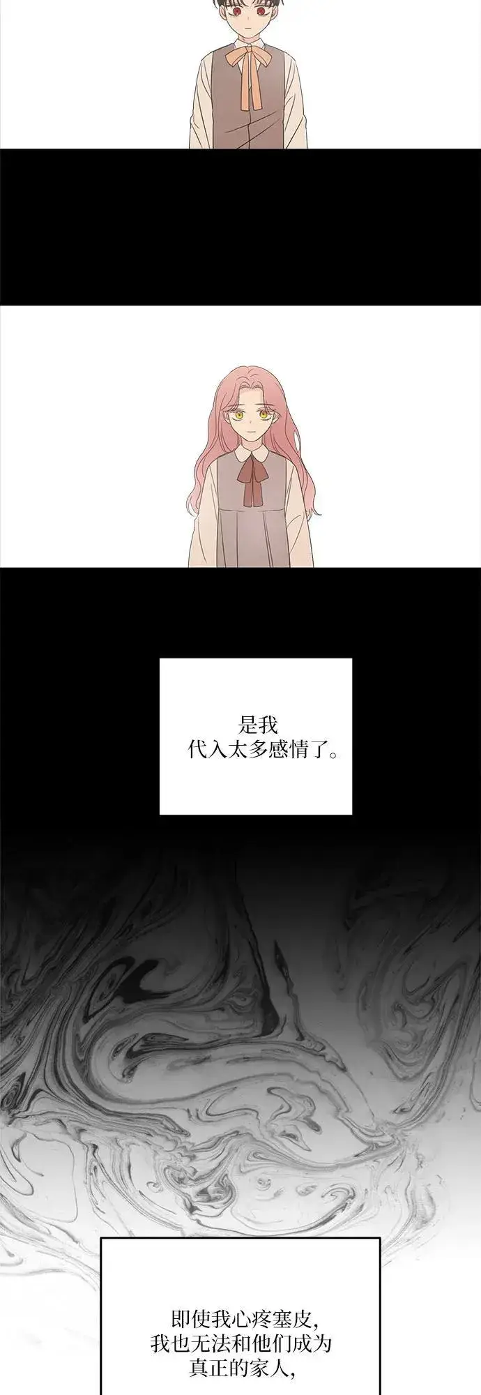 漫画《老公对我太执着》第110话第6张图