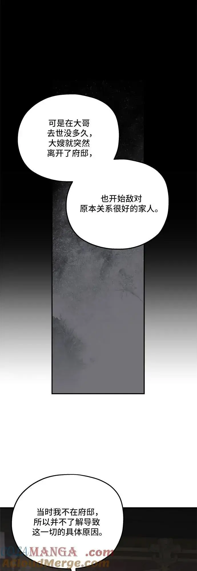 漫画《老公对我太执着》第110话第64张图