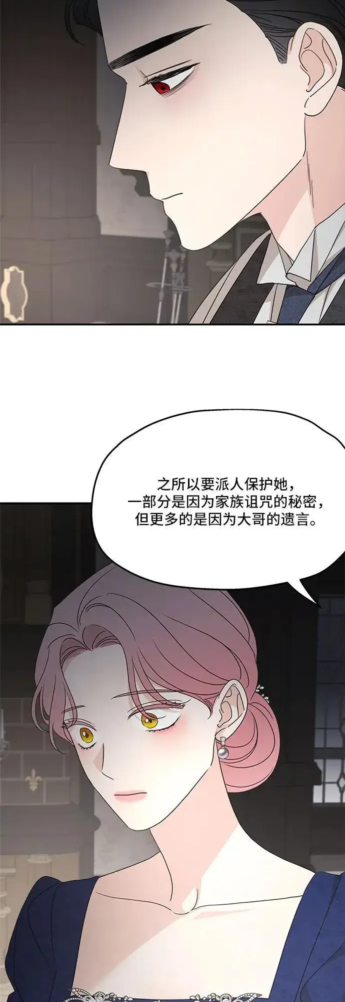 漫画《老公对我太执着》第110话第66张图