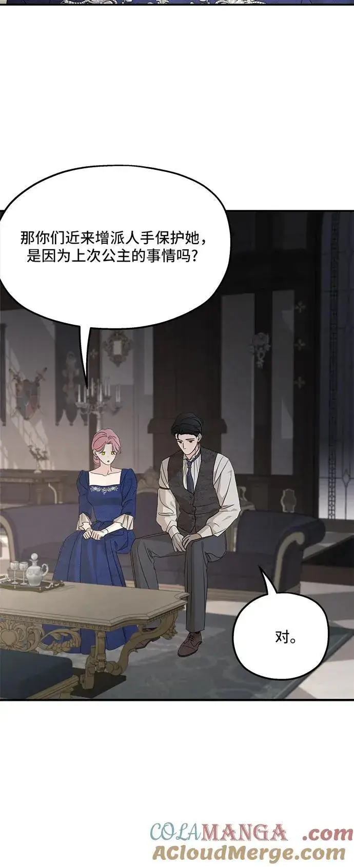 漫画《老公对我太执着》第110话第67张图