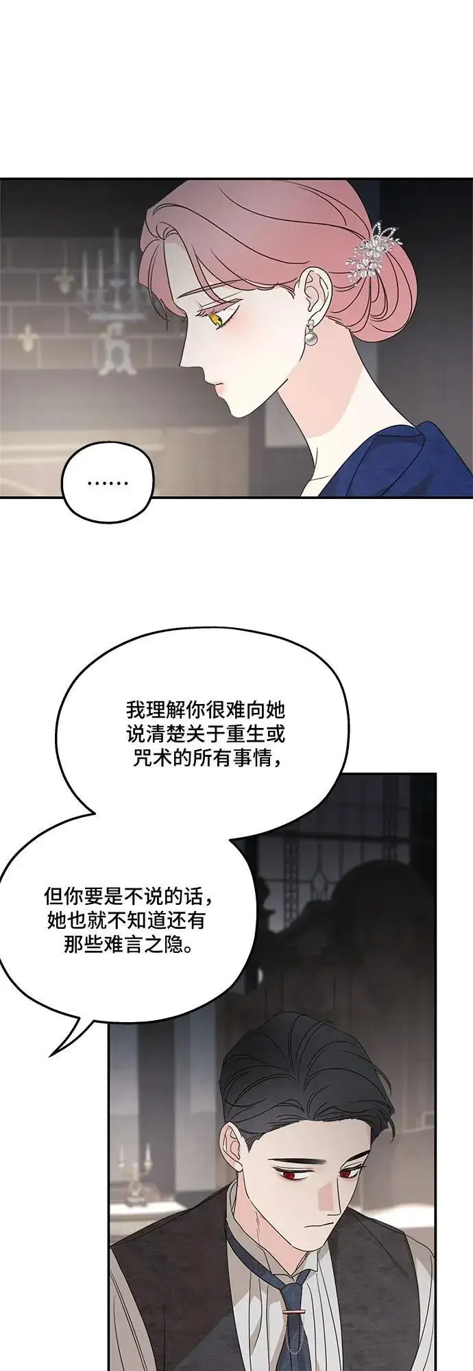 漫画《老公对我太执着》第110话第68张图