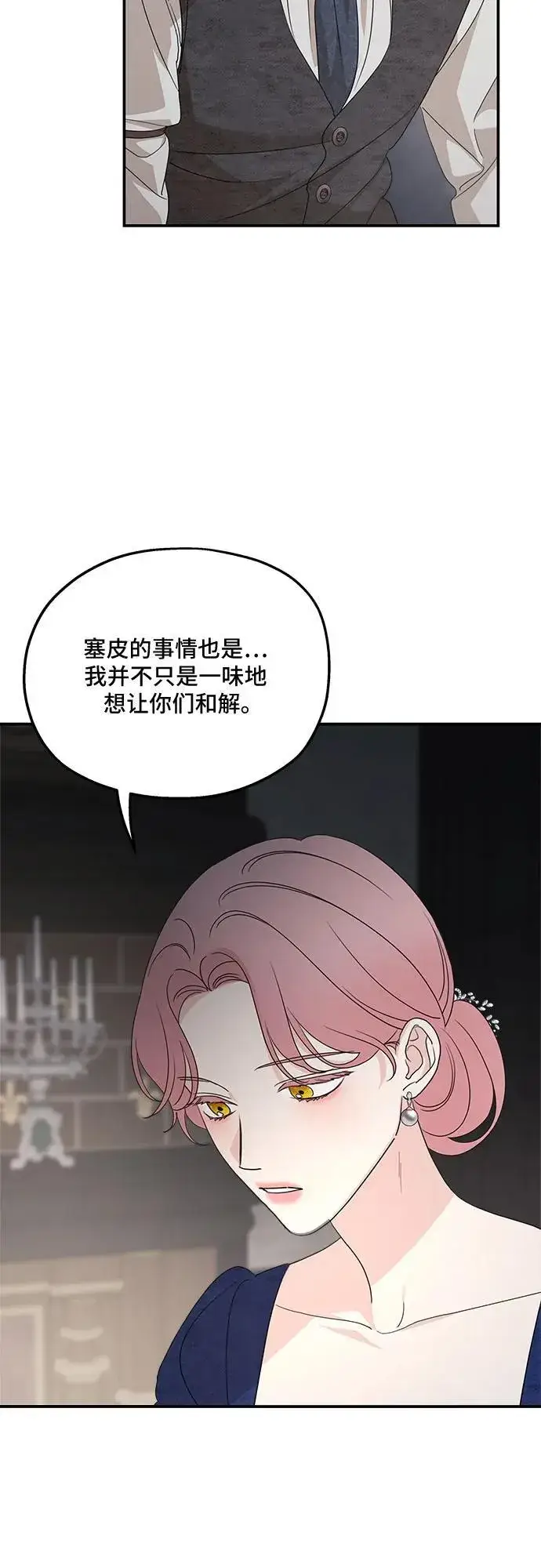 漫画《老公对我太执着》第110话第69张图