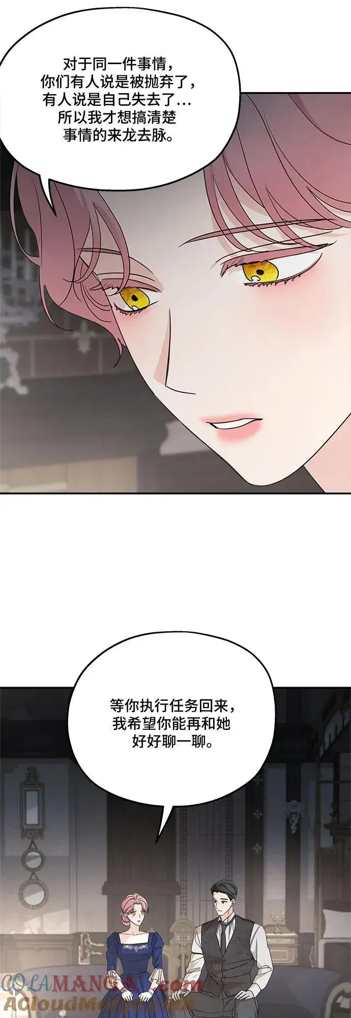 漫画《老公对我太执着》第110话第70张图