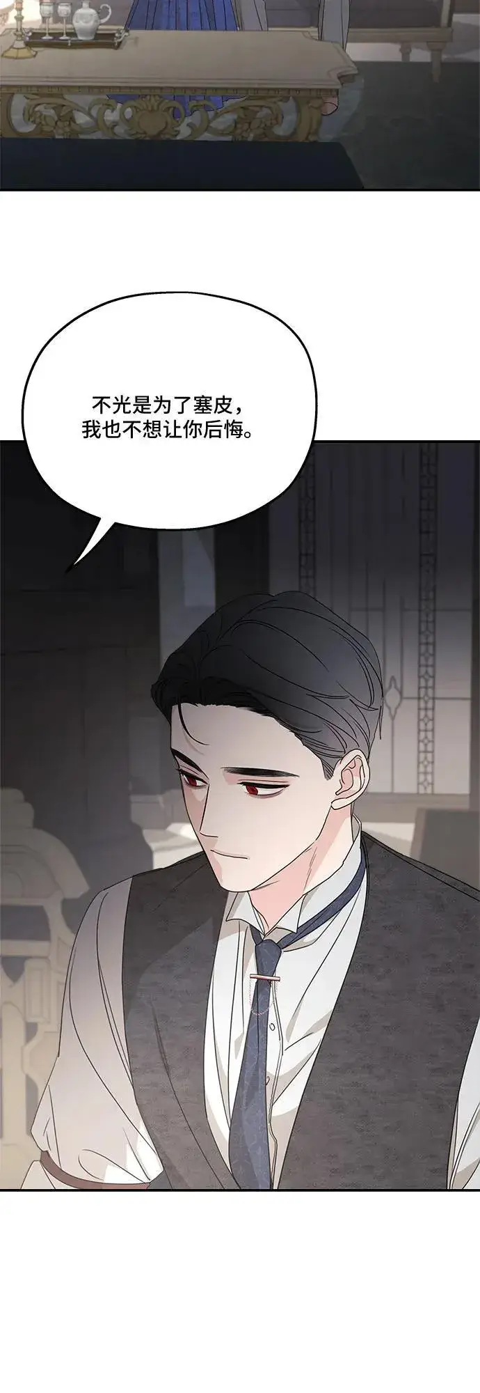 漫画《老公对我太执着》第110话第71张图