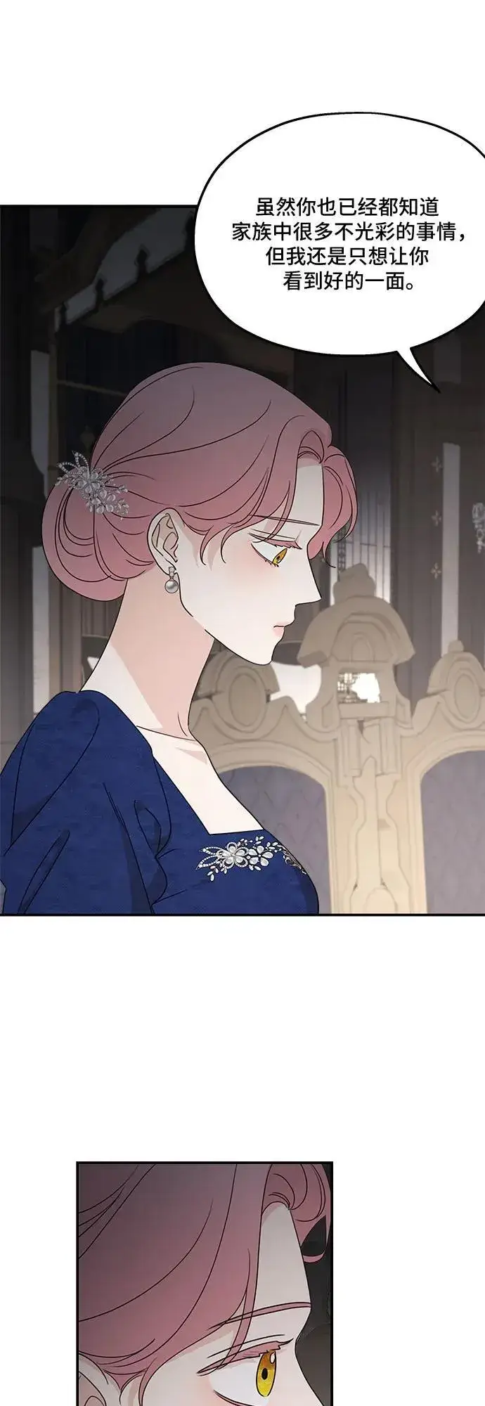 漫画《老公对我太执着》第110话第74张图