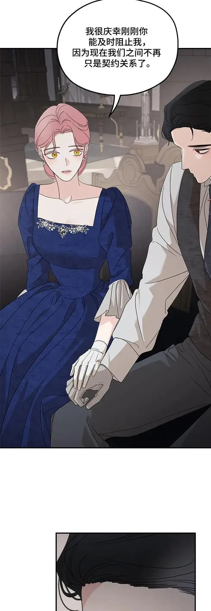漫画《老公对我太执着》第110话第77张图
