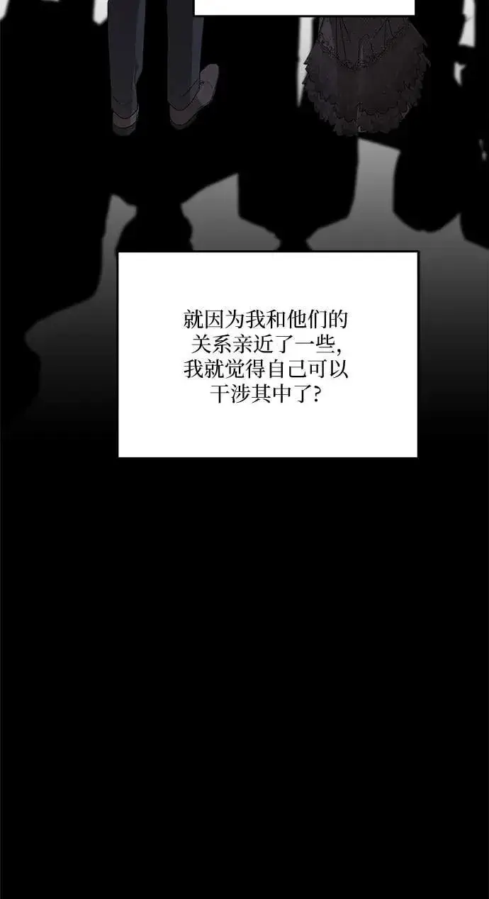 漫画《老公对我太执着》第110话第8张图