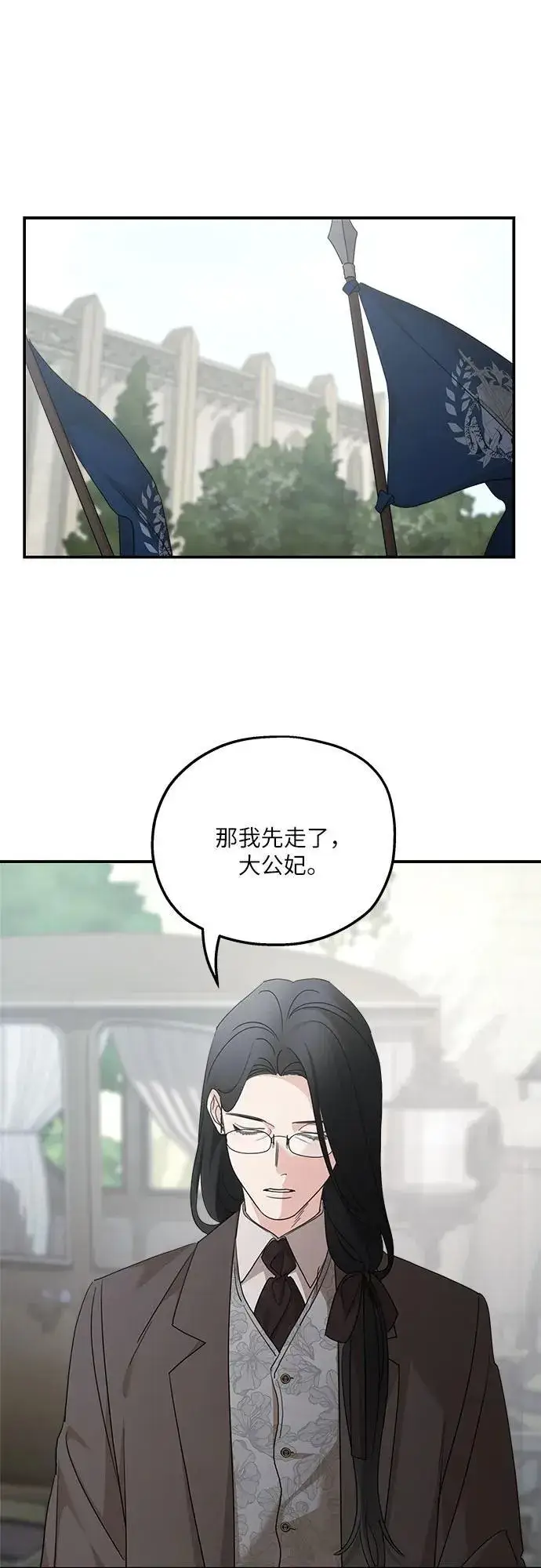 漫画《老公对我太执着》第111话第2张图