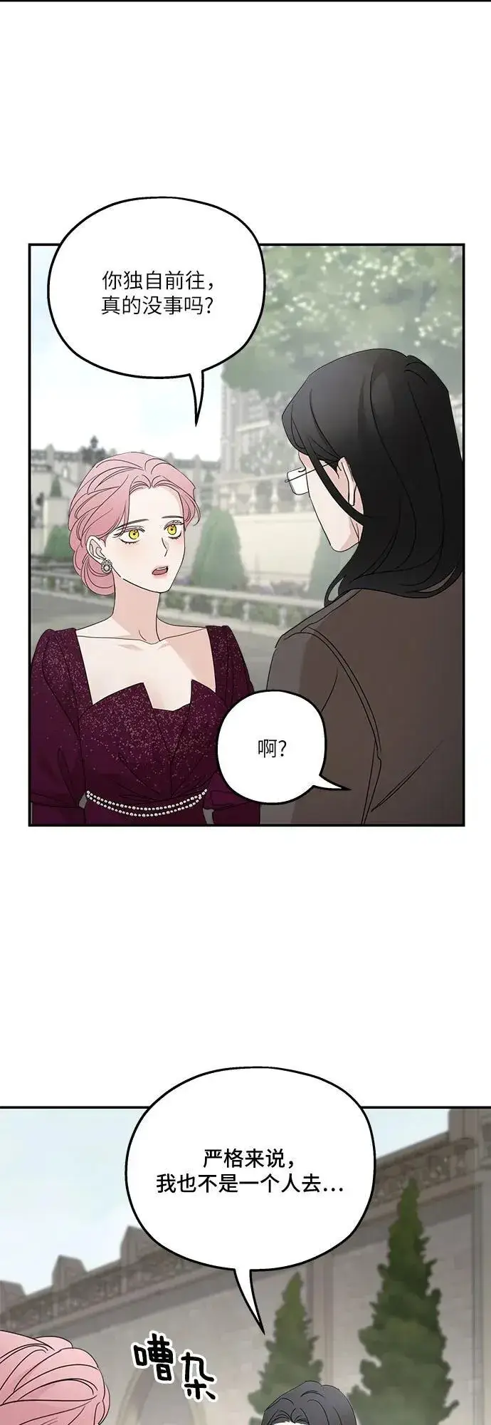 漫画《老公对我太执着》第111话第3张图