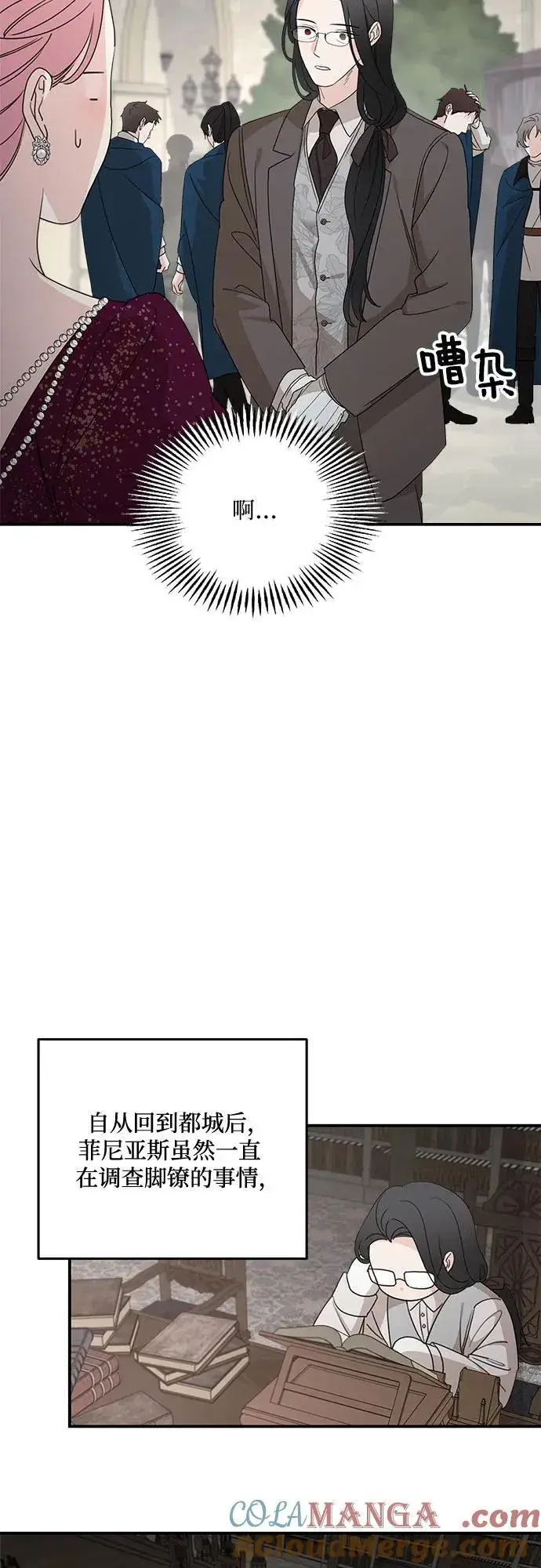 漫画《老公对我太执着》第111话第4张图