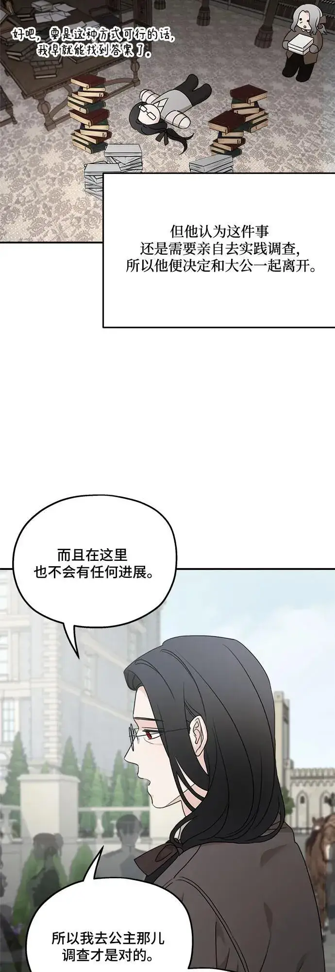 漫画《老公对我太执着》第111话第5张图