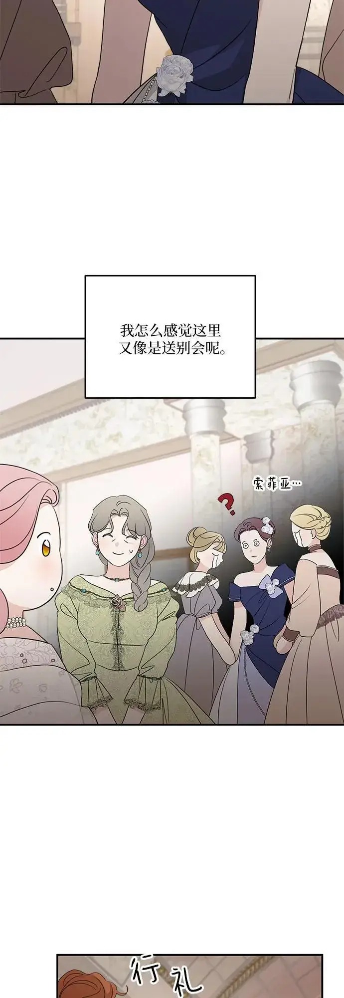 漫画《老公对我太执着》第112话第11张图