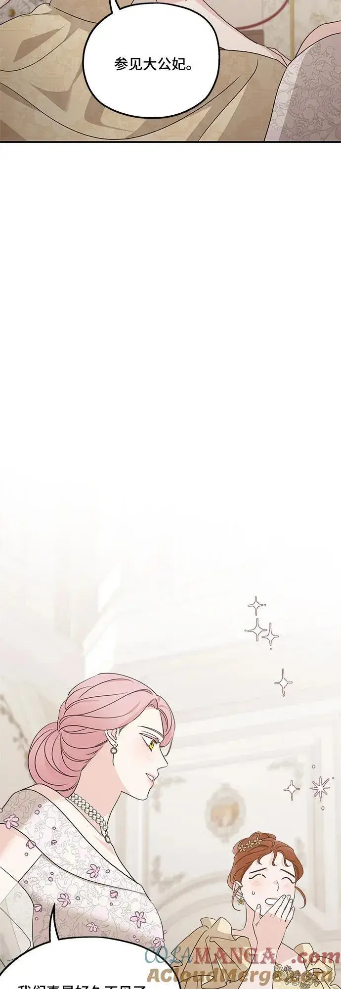 漫画《老公对我太执着》第112话第13张图