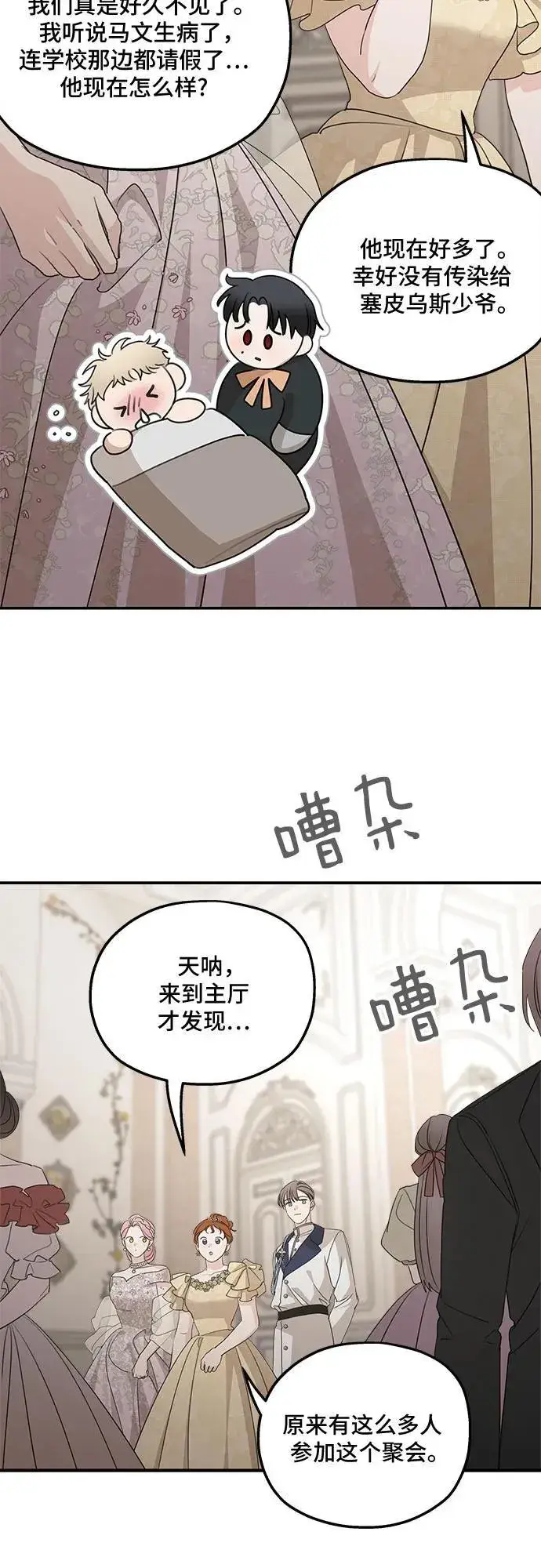 漫画《老公对我太执着》第112话第14张图