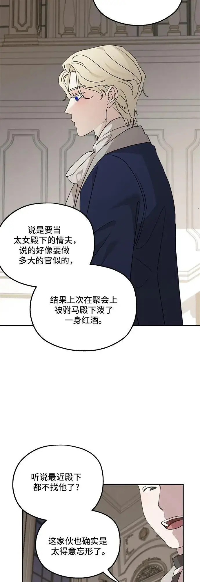漫画《老公对我太执着》第112话第17张图
