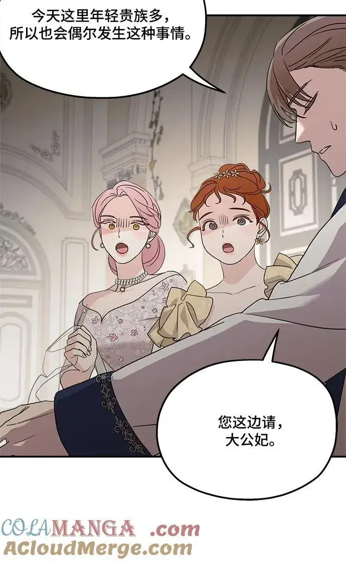 漫画《老公对我太执着》第112话第22张图