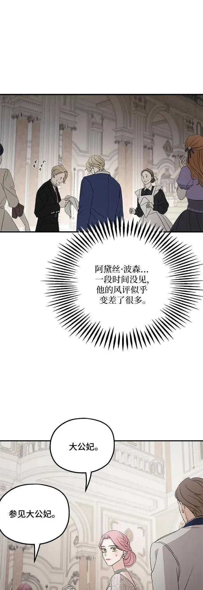漫画《老公对我太执着》第112话第23张图