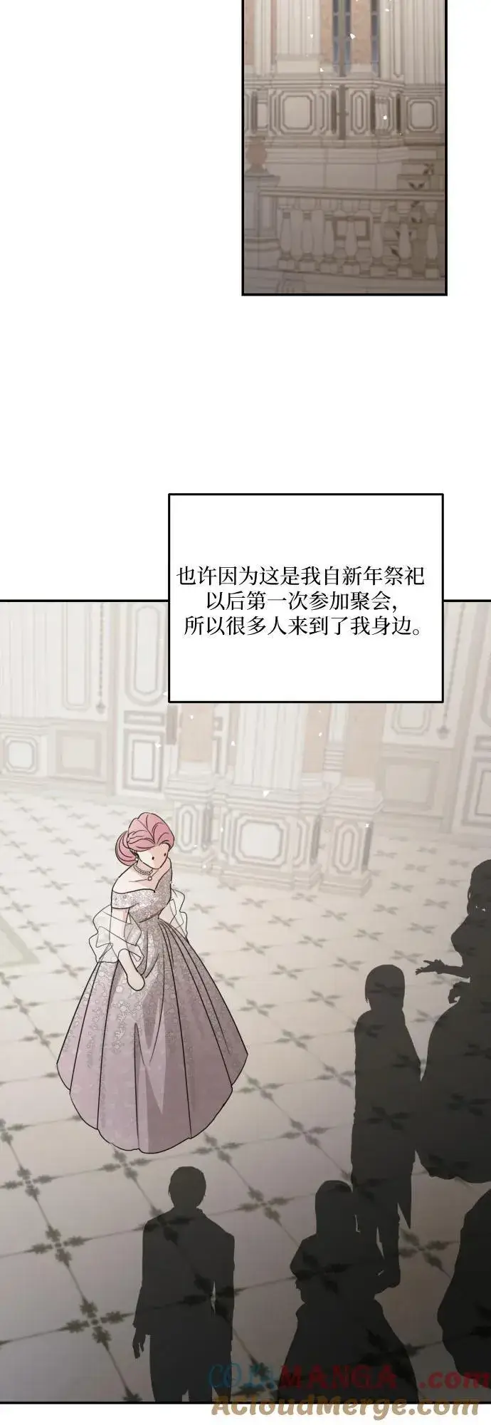 漫画《老公对我太执着》第112话第25张图