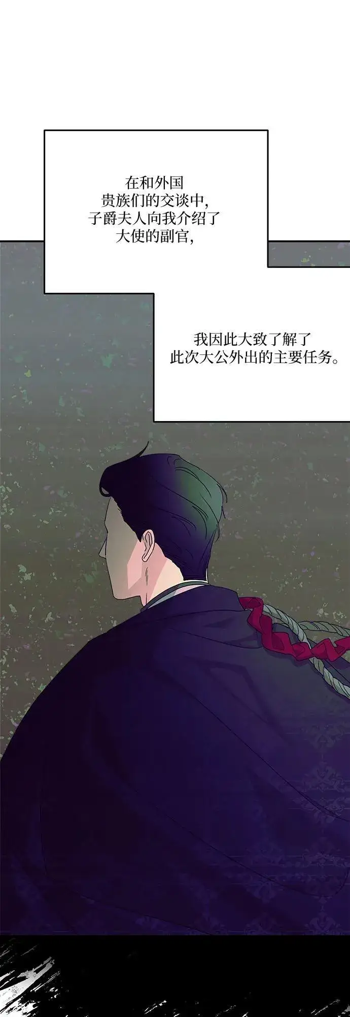 漫画《老公对我太执着》第112话第26张图