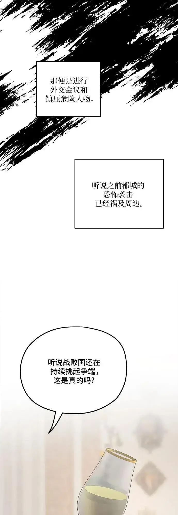 漫画《老公对我太执着》第112话第27张图