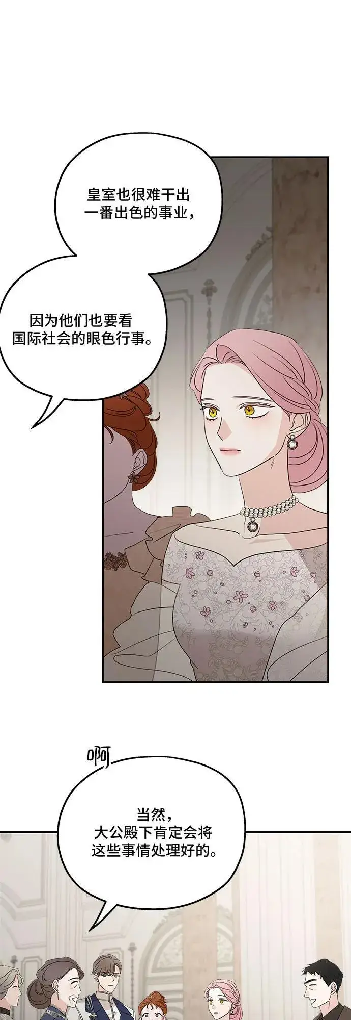 漫画《老公对我太执着》第112话第30张图