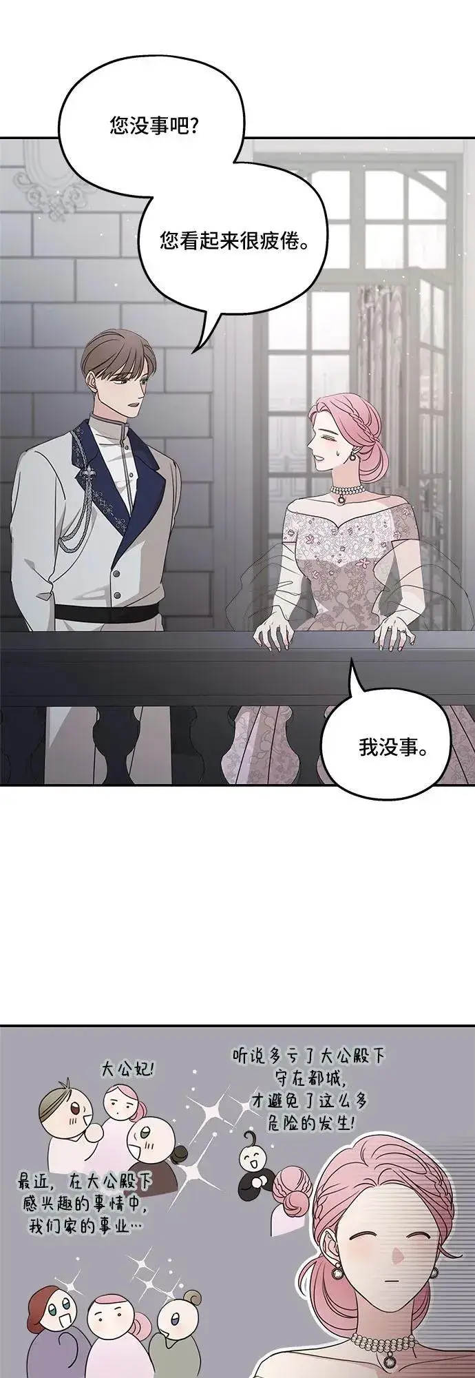 漫画《老公对我太执着》第112话第33张图