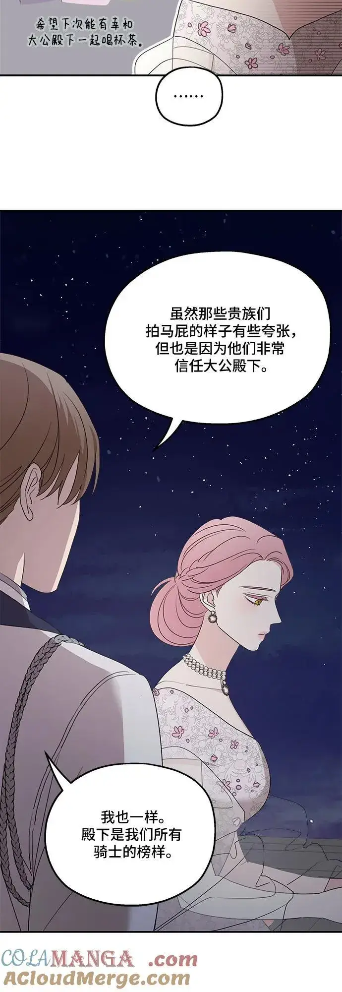 漫画《老公对我太执着》第112话第34张图