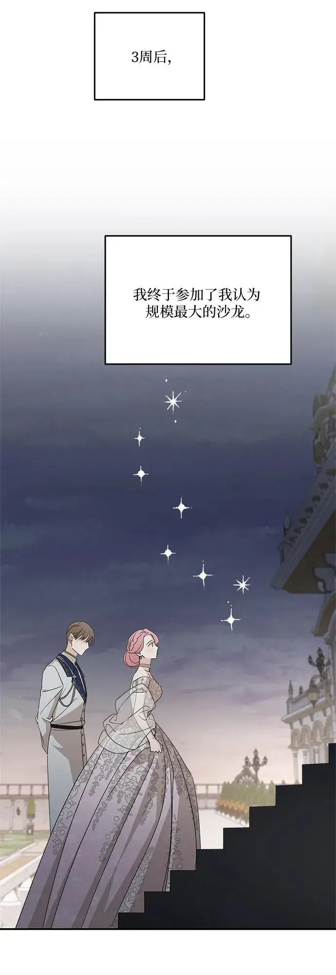 漫画《老公对我太执着》第112话第5张图