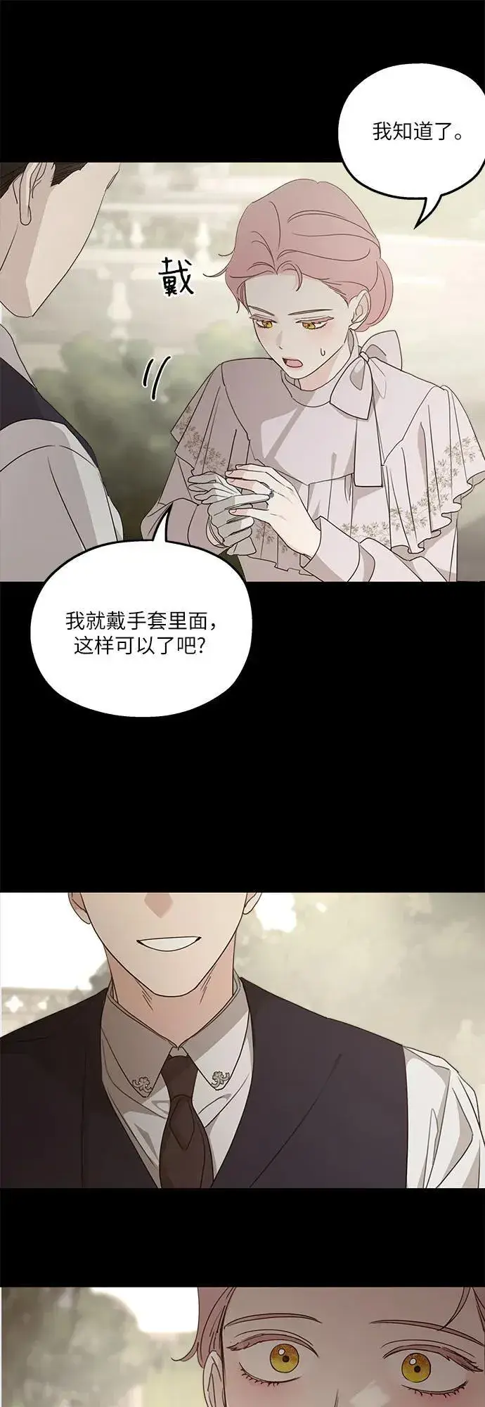 漫画《老公对我太执着》第112话第51张图