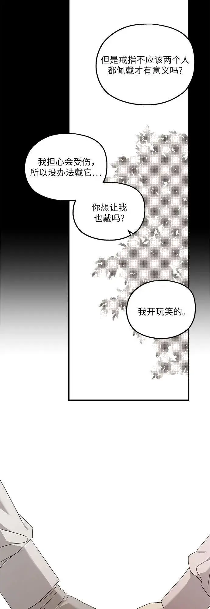 漫画《老公对我太执着》第112话第53张图