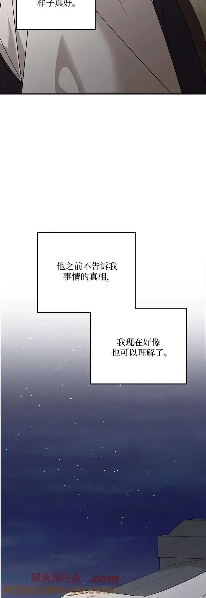 漫画《老公对我太执着》第112话第55张图