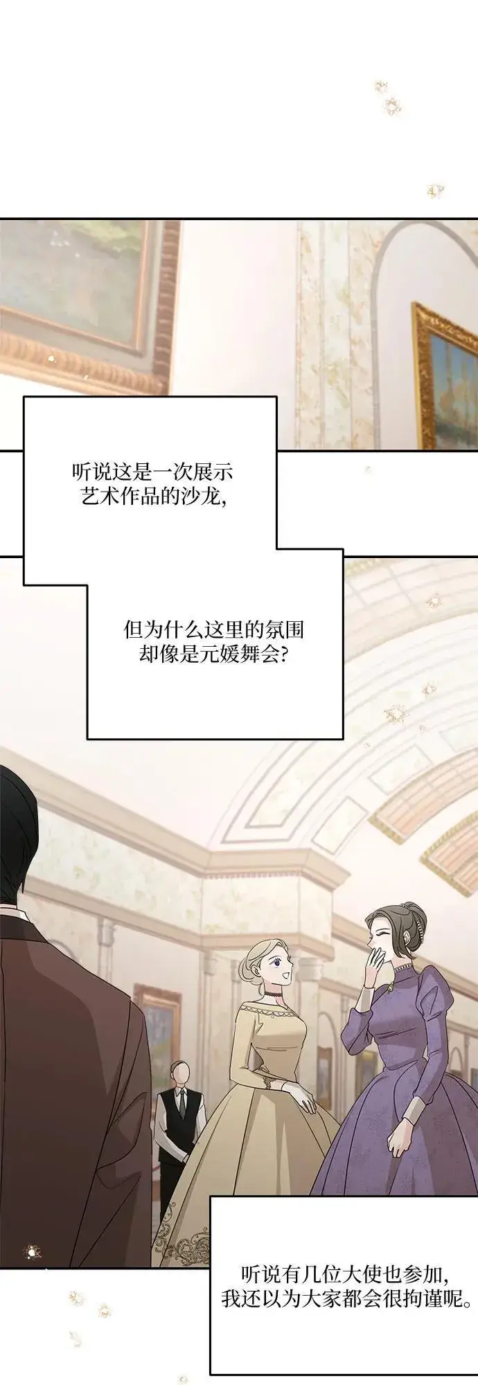 漫画《老公对我太执着》第112话第6张图