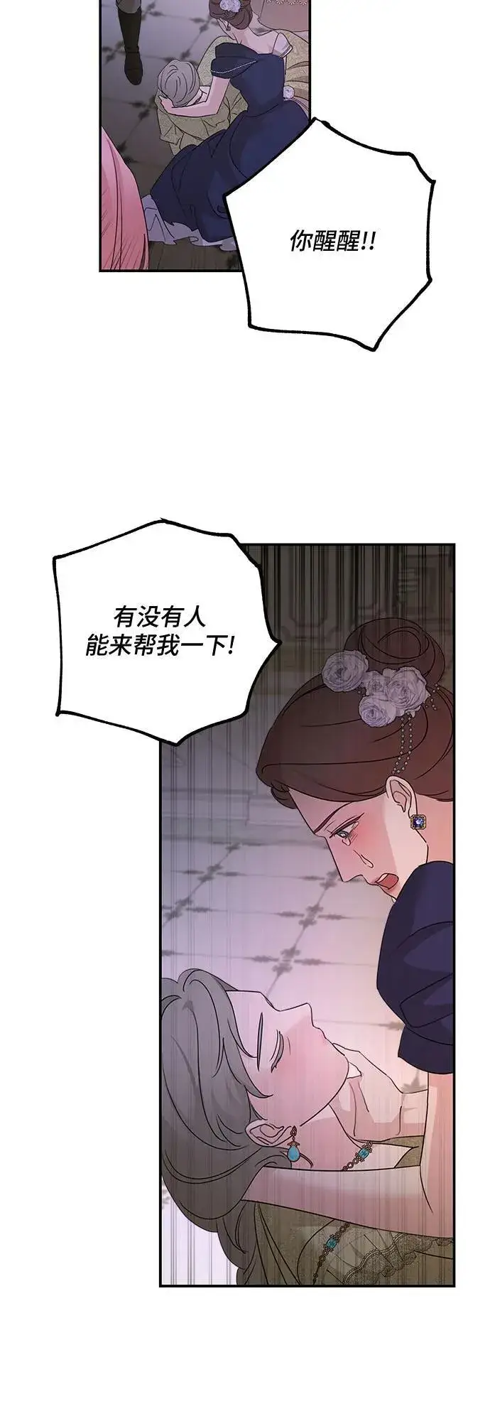 漫画《老公对我太执着》第112话第68张图