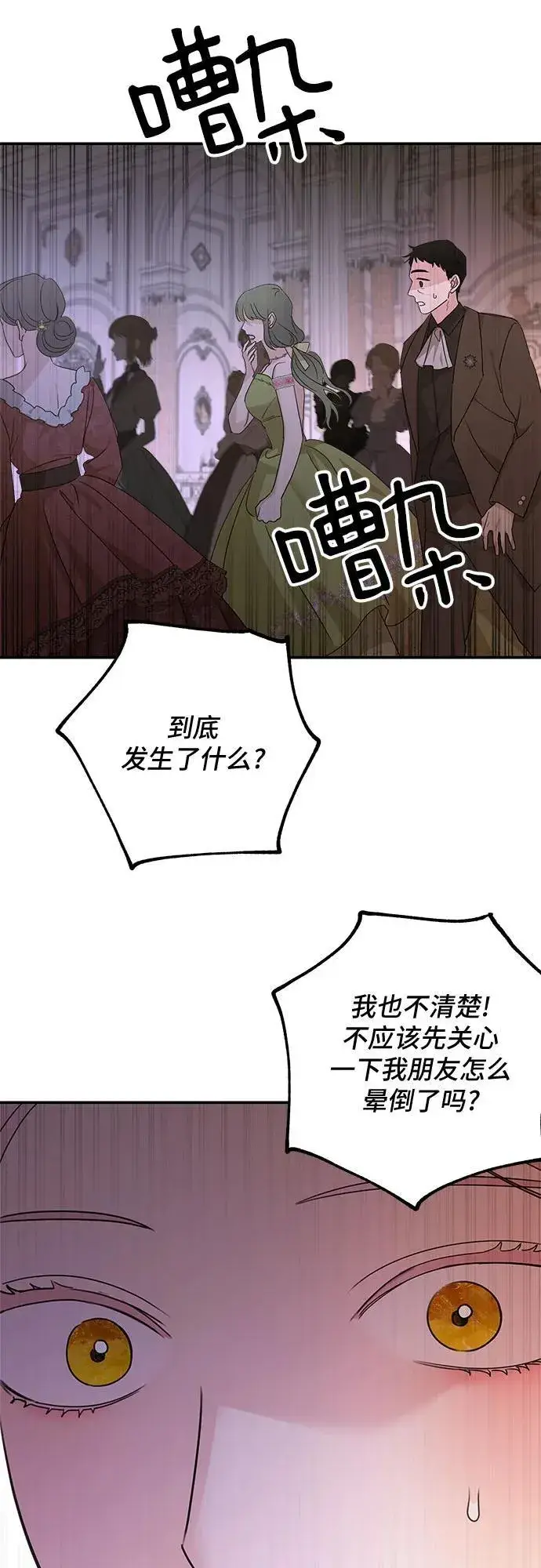漫画《老公对我太执着》第112话第69张图