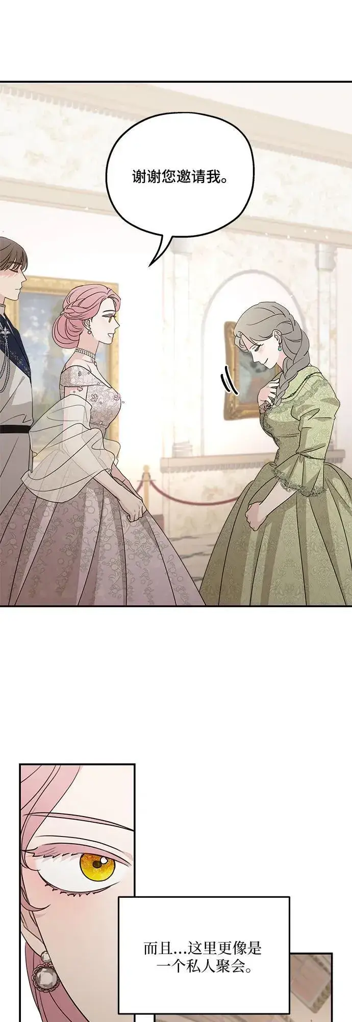 漫画《老公对我太执着》第112话第9张图