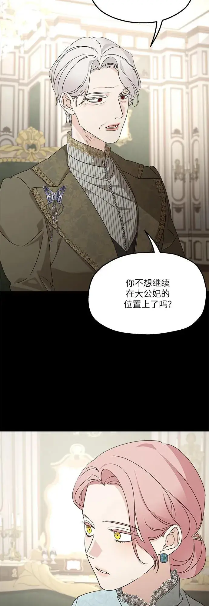 漫画《老公对我太执着》第113话第12张图
