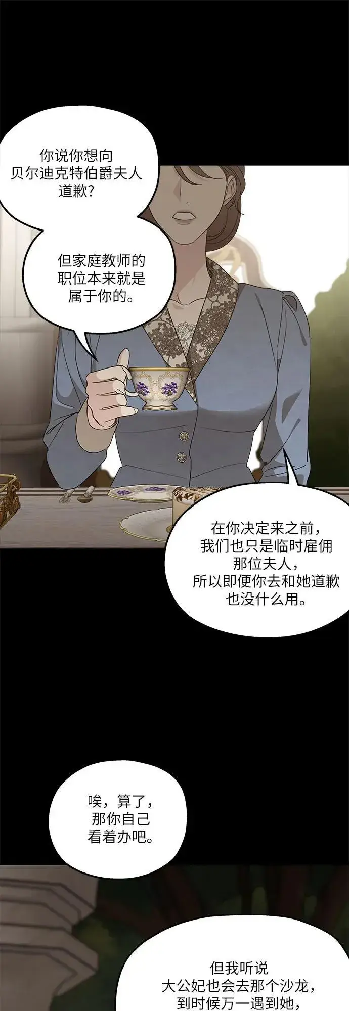 漫画《老公对我太执着》第113话第2张图