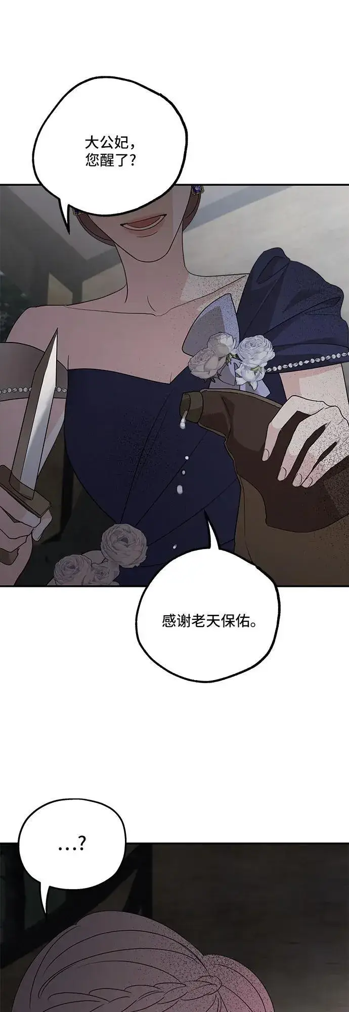 漫画《老公对我太执着》第113话第21张图