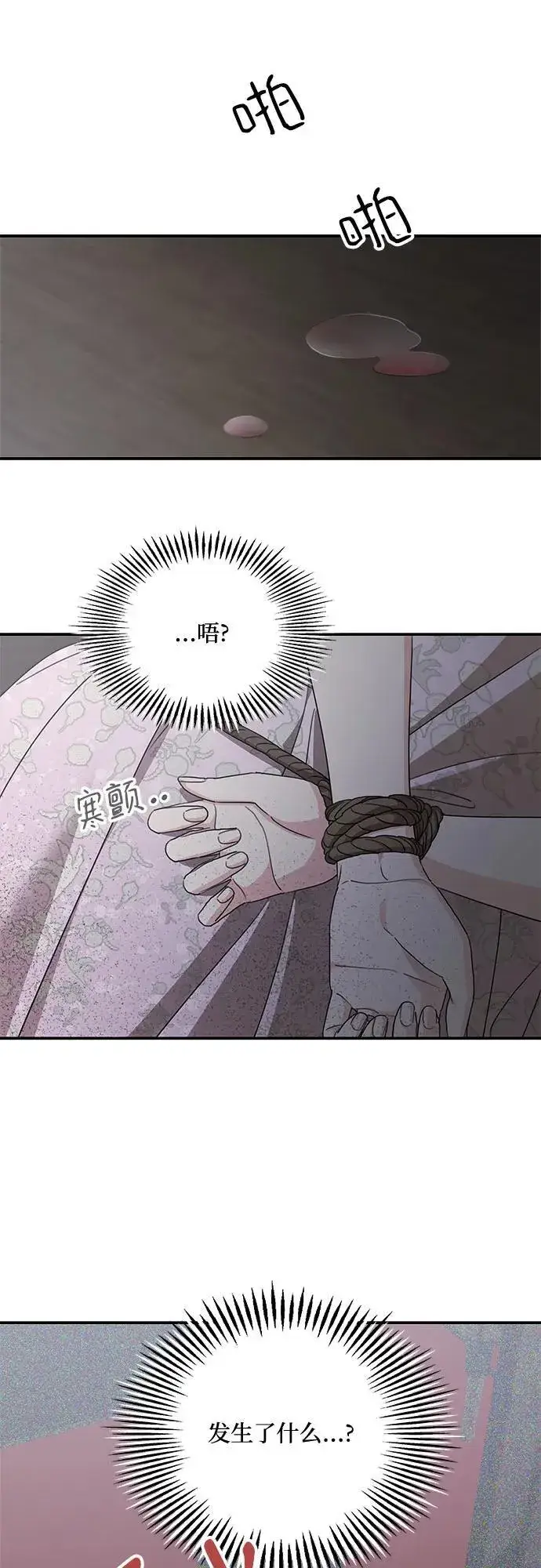 漫画《老公对我太执着》第113话第23张图