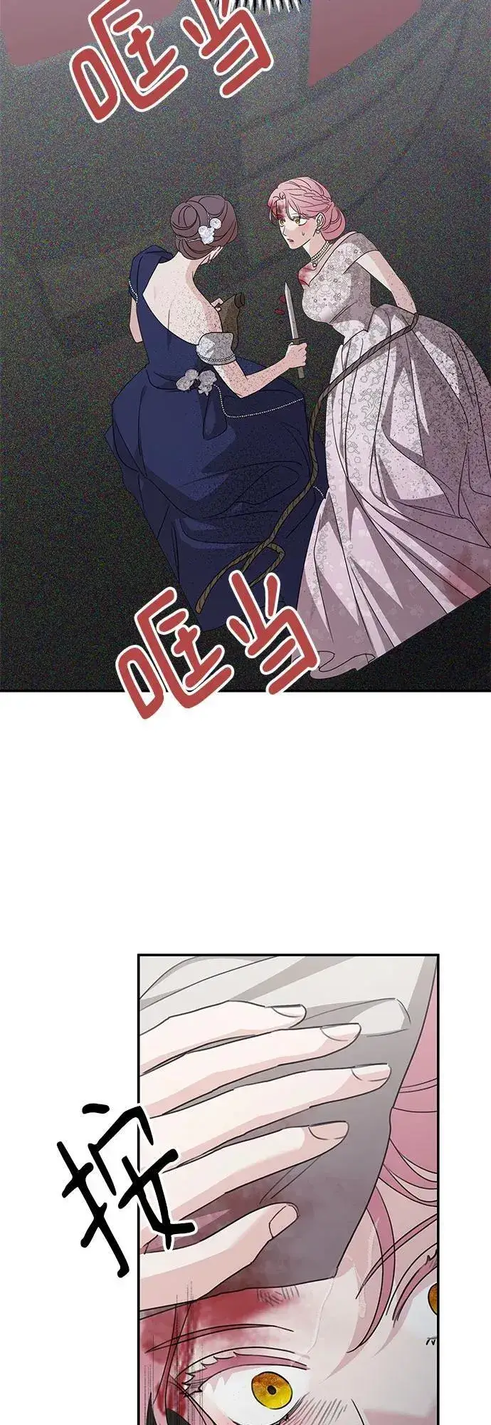 漫画《老公对我太执着》第113话第24张图