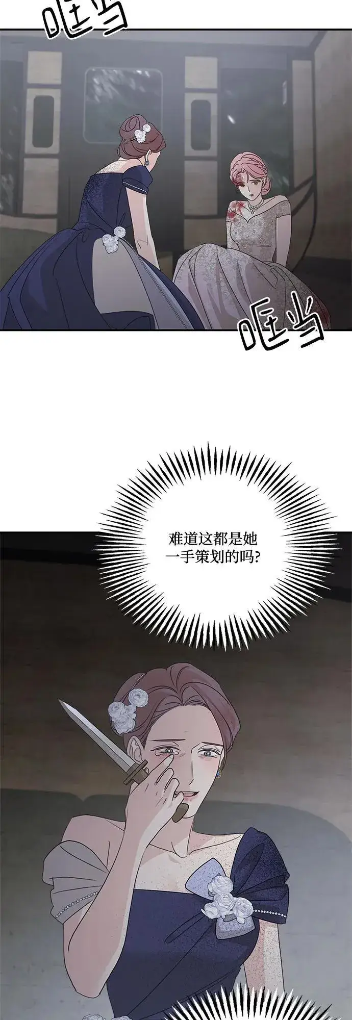 漫画《老公对我太执着》第113话第33张图