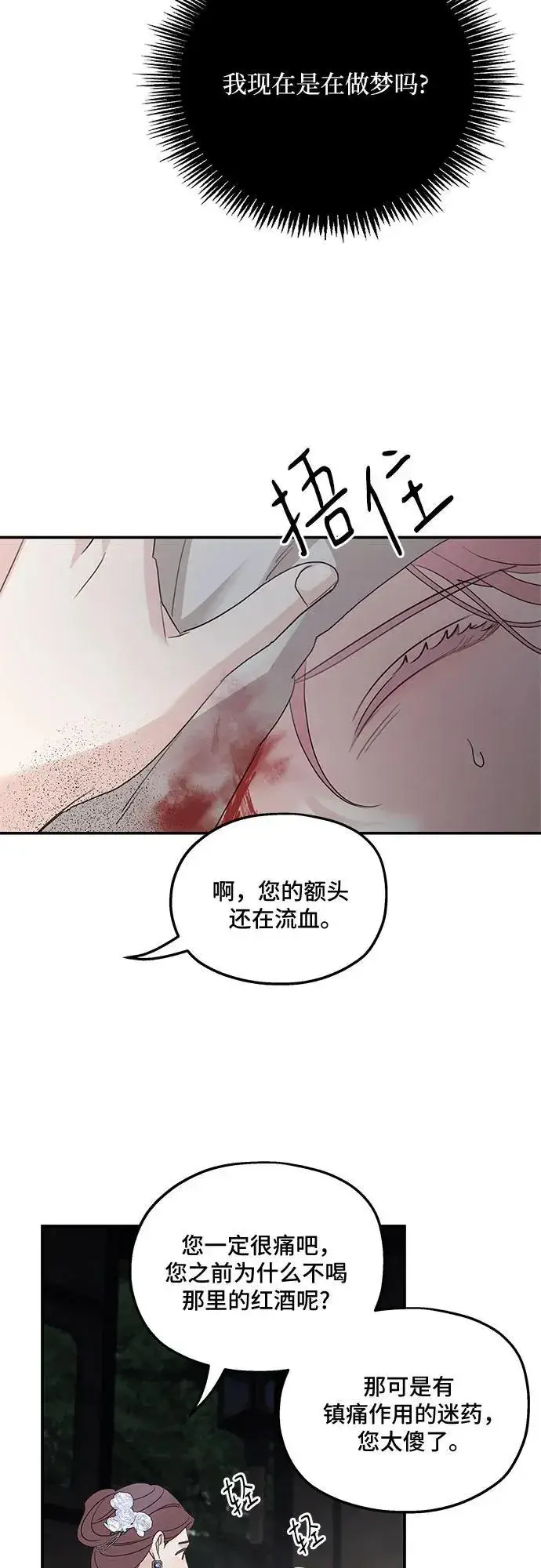 漫画《老公对我太执着》第113话第35张图