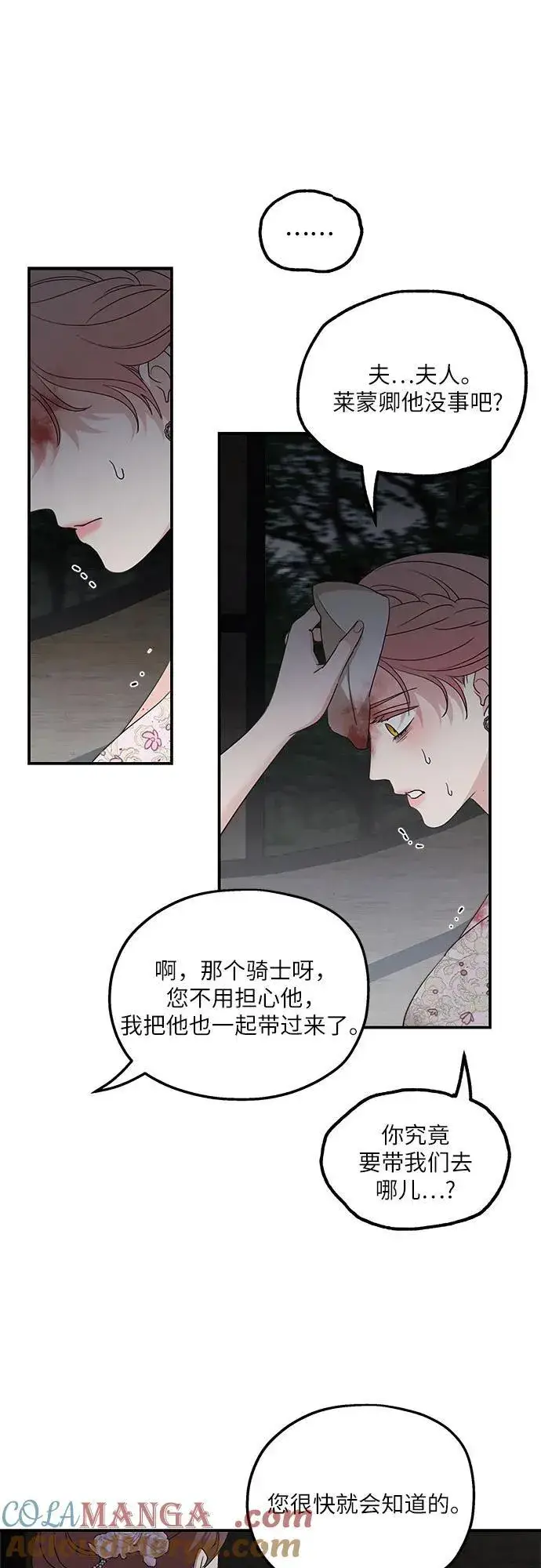 漫画《老公对我太执着》第113话第37张图
